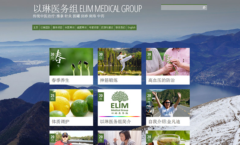 ELIM Medical Group Website